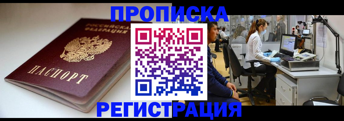 временная регистрация в квартире в Челябинской области