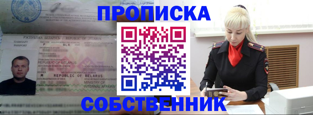 прописка для работы в Челябинской области