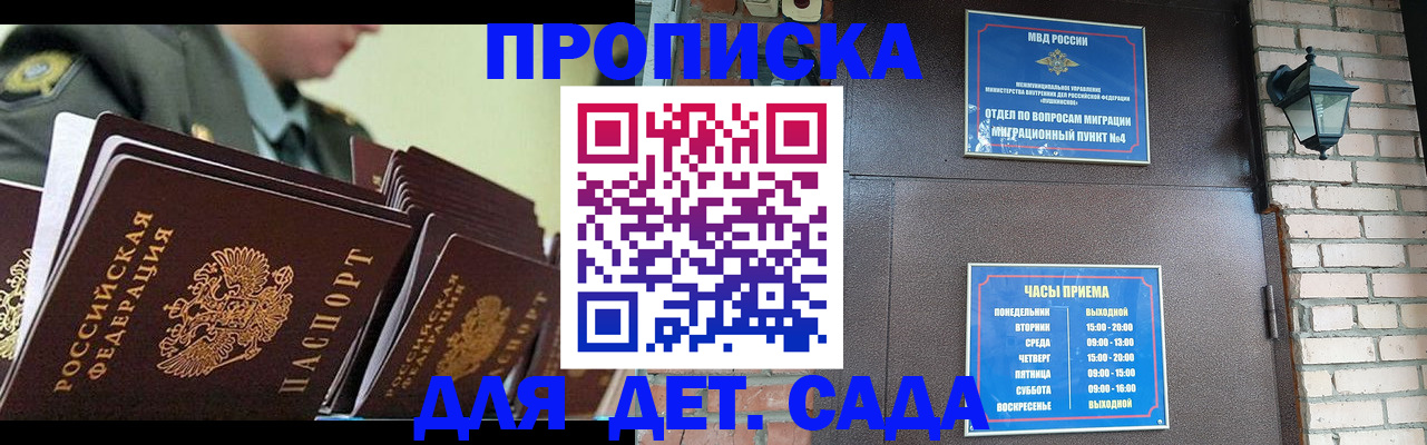 купить прописку в Челябинской области